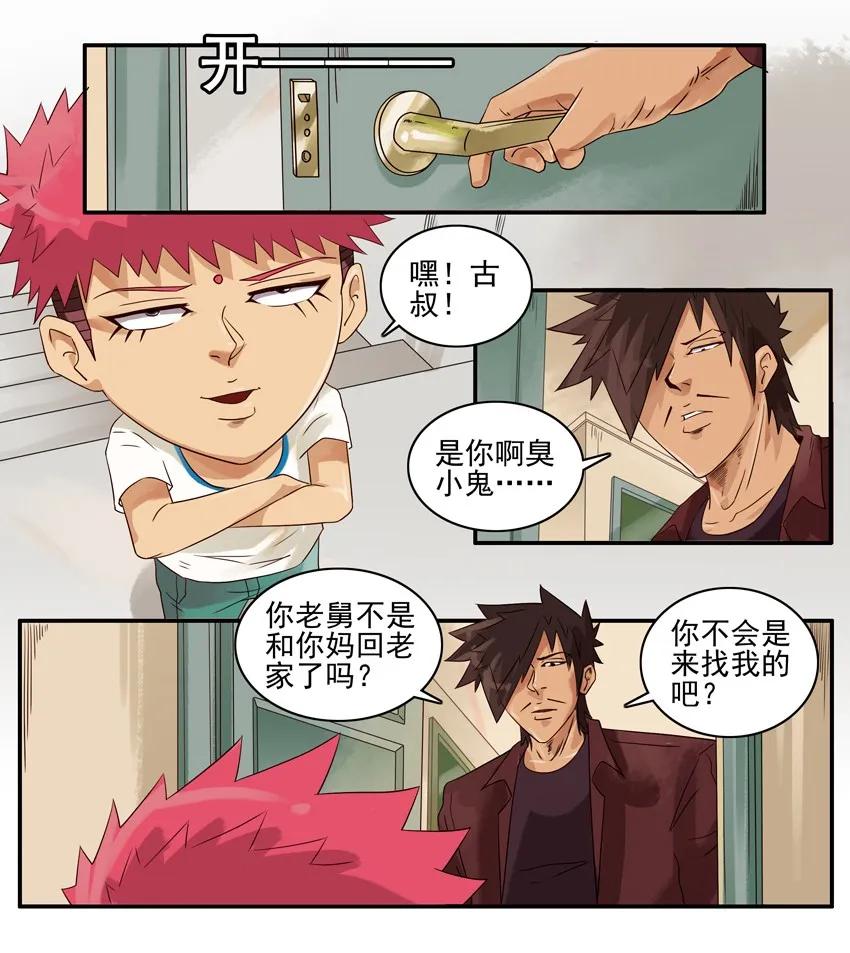 杀手古德漫画,1203 规矩1图