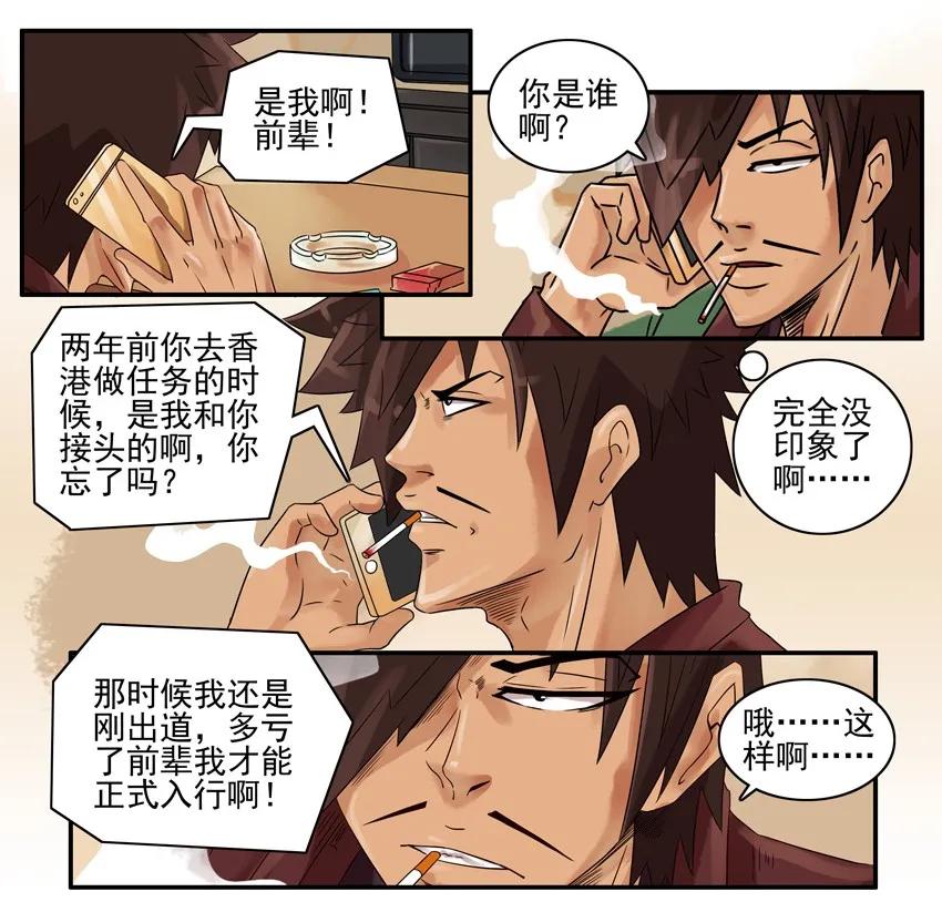 杀手古德漫画,883 寻觅2图