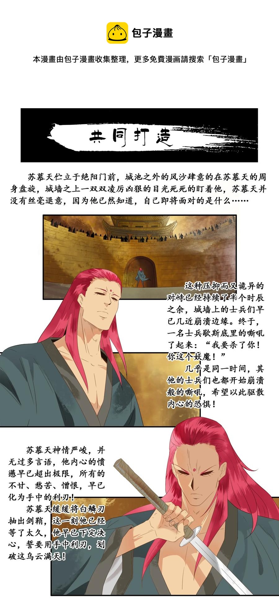 杀手古德漫画,1792 共同打造1图