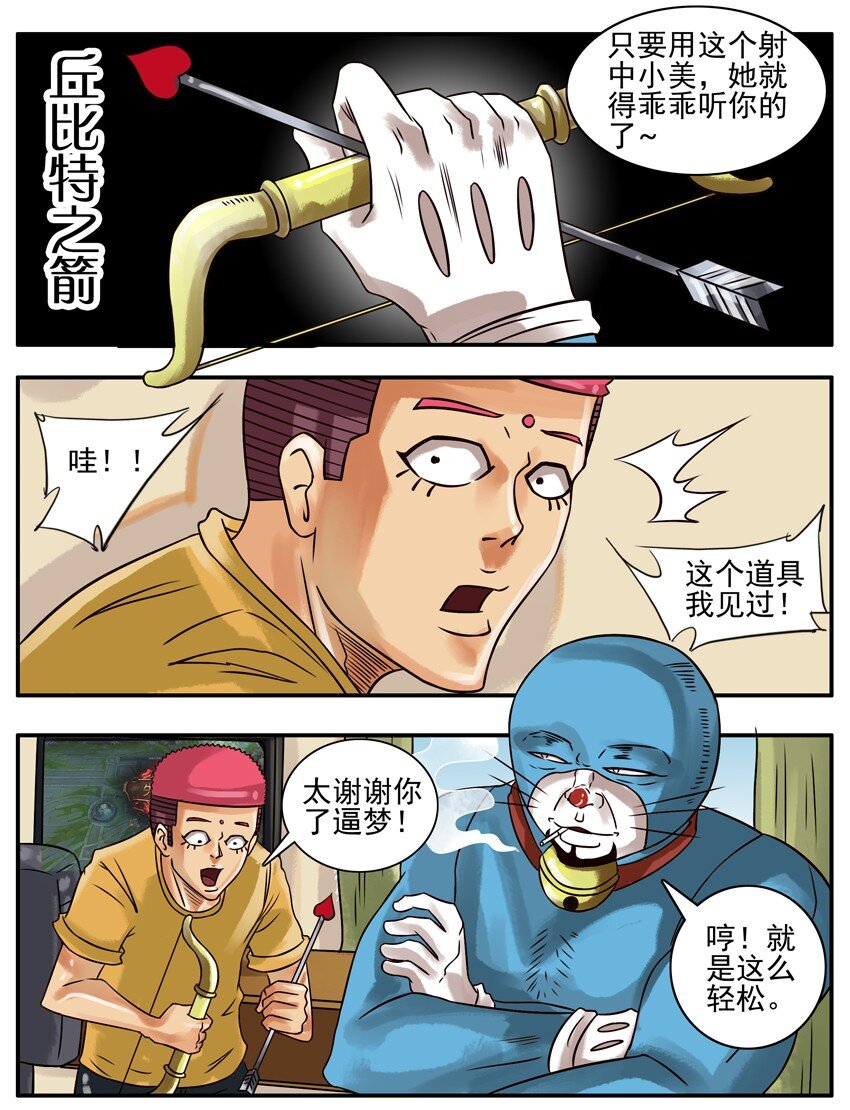 杀手古德漫画,212 丘比特之箭2图