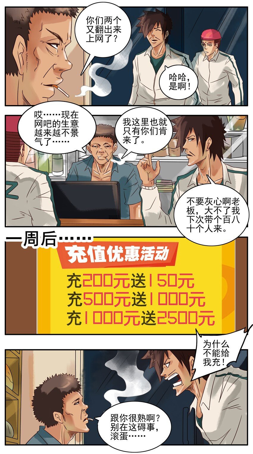 杀手古德漫画,299 网吧2图