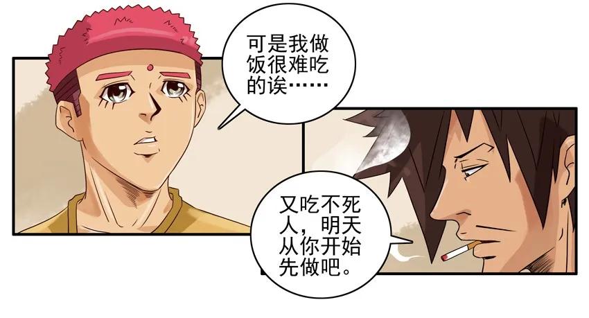 杀手古德漫画,1171 自己做饭1图