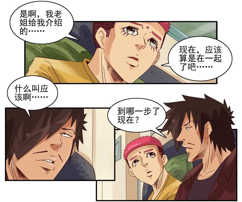 杀手古德漫画,1249 保守2图