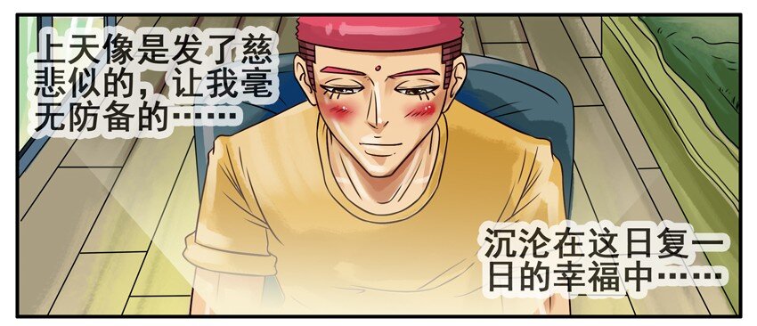 杀手古德漫画,332 幸福2图