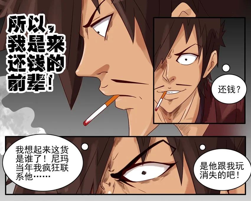 杀手古德漫画,883 寻觅1图