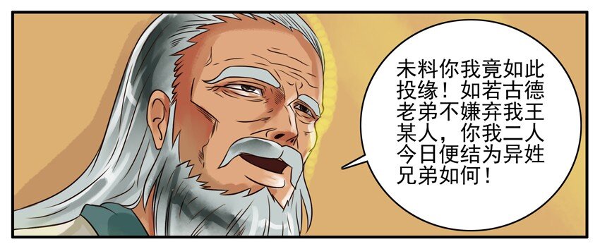 杀手古德漫画,094 忘年之交1图