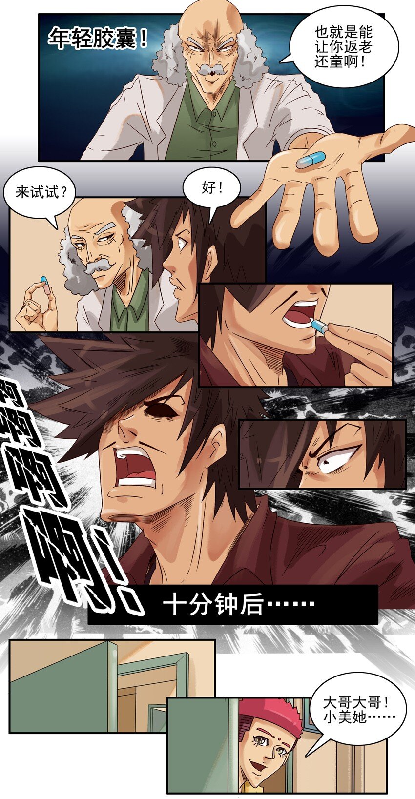 杀手古德漫画,547 年轻胶囊2图