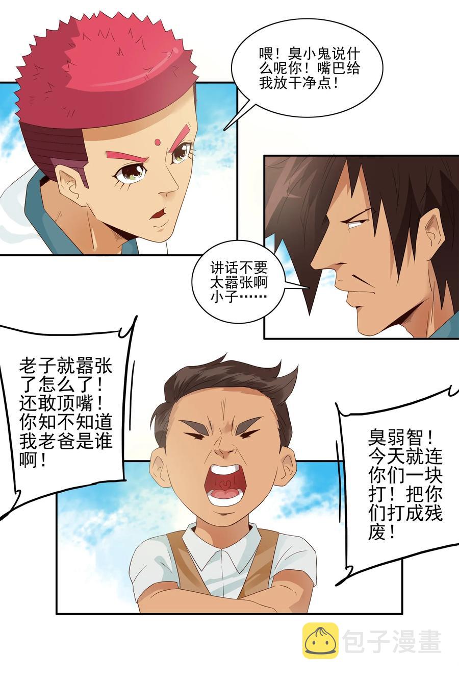 杀手古德漫画,1796 重返小学②2图