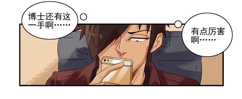 杀手古德漫画,1192 手机改造2图