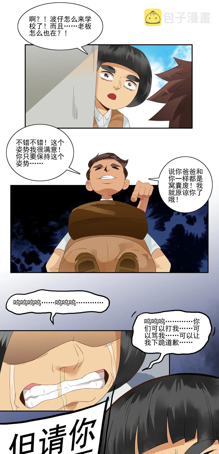 杀手古德漫画,1798 重返小学④2图