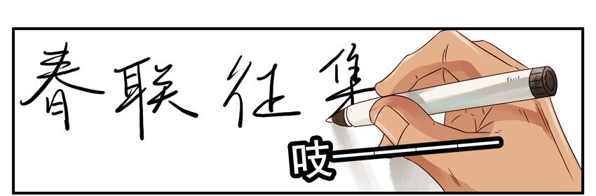 杀手古德漫画,955 春联徵集活动第三弹2图