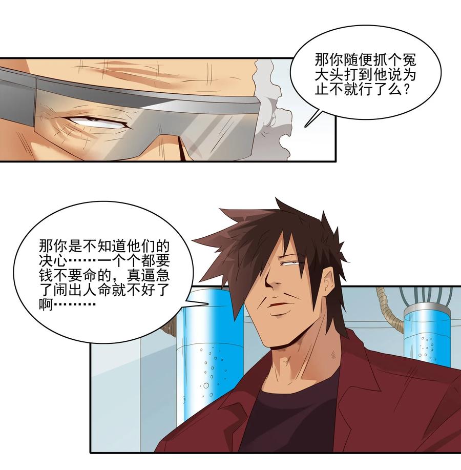 杀手古德漫画,1819 生物芯片2图