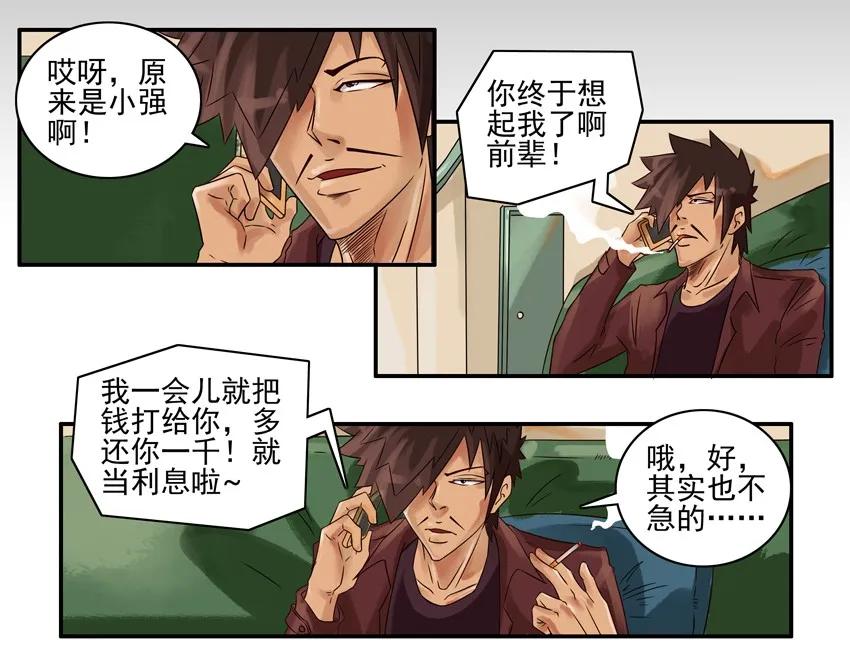 杀手古德漫画,883 寻觅2图