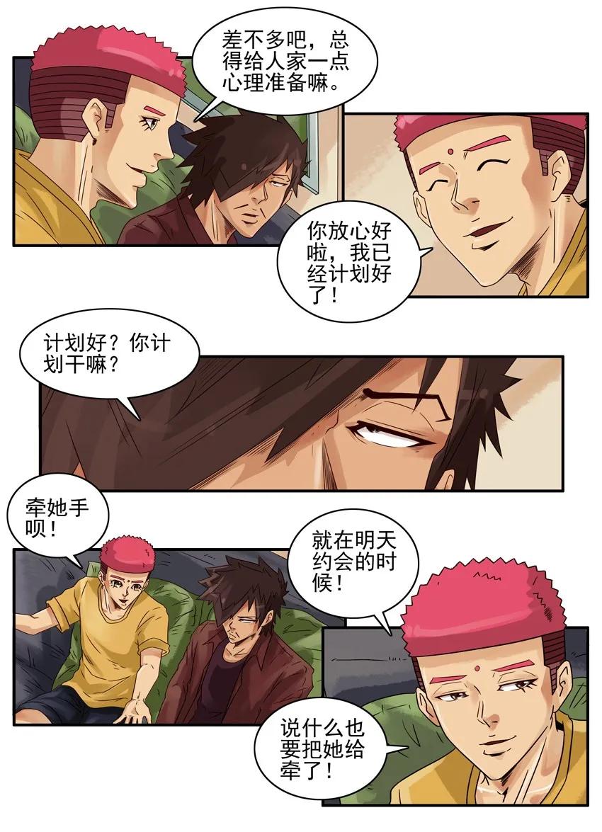 杀手古德漫画,1249 保守2图