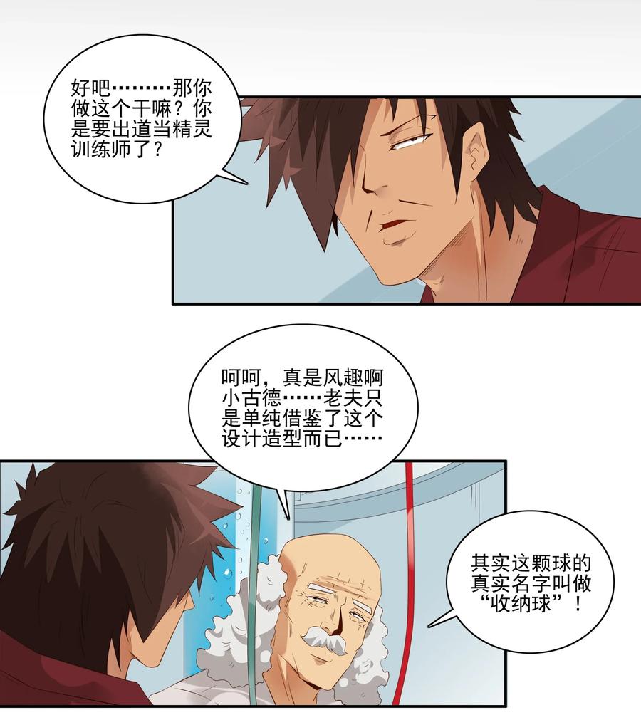 杀手古德漫画,1782 收纳球2图