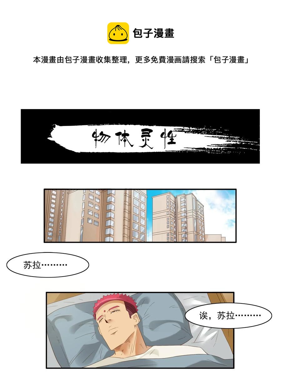 杀手古德漫画,1805 物体灵性1图