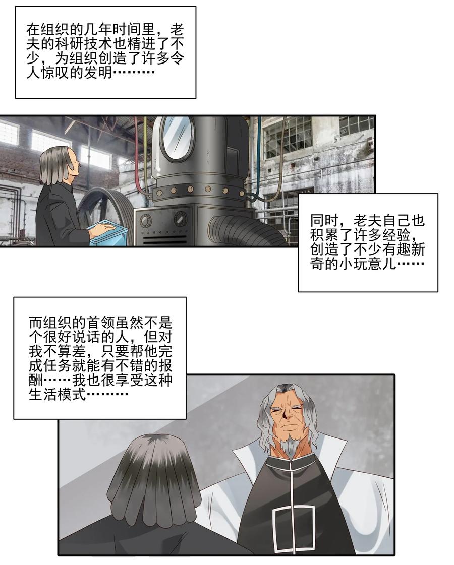 杀手古德漫画,1814 过往1图