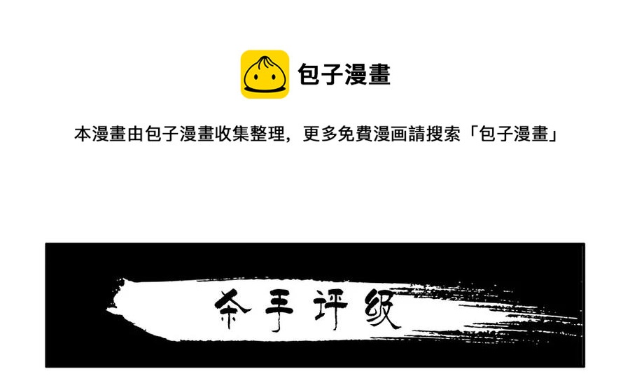 杀手古德漫画,1081 杀手评级1图