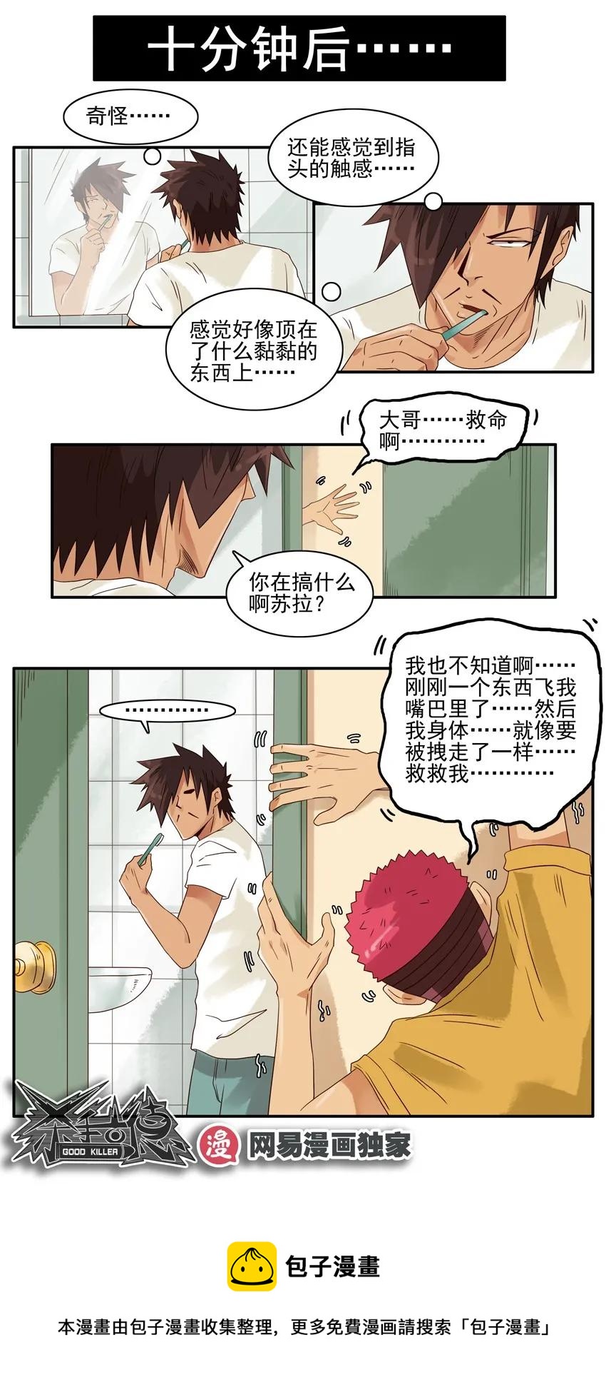 杀手古德漫画,1197 打卡1图