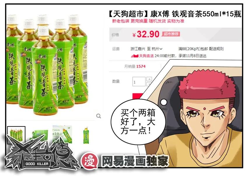 杀手古德漫画,876 铁观音2图