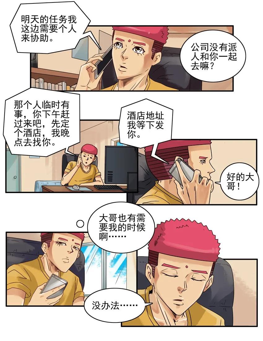 杀手古德漫画,1256 协助2图