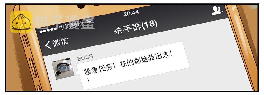 杀手古德漫画,245 紧急任务1图