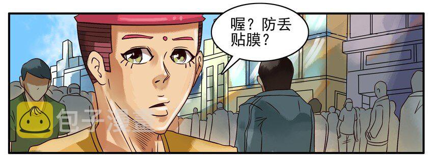 杀手古德漫画,298 贴膜1图