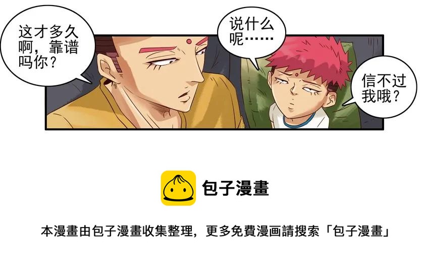 杀手古德漫画,1529 老年情缘1图
