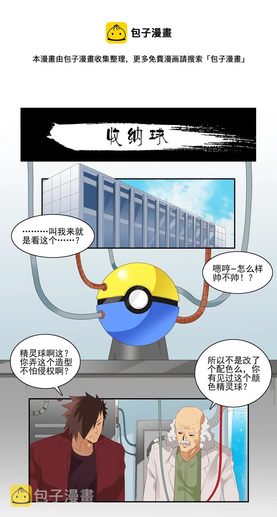 杀手古德漫画,1782 收纳球1图