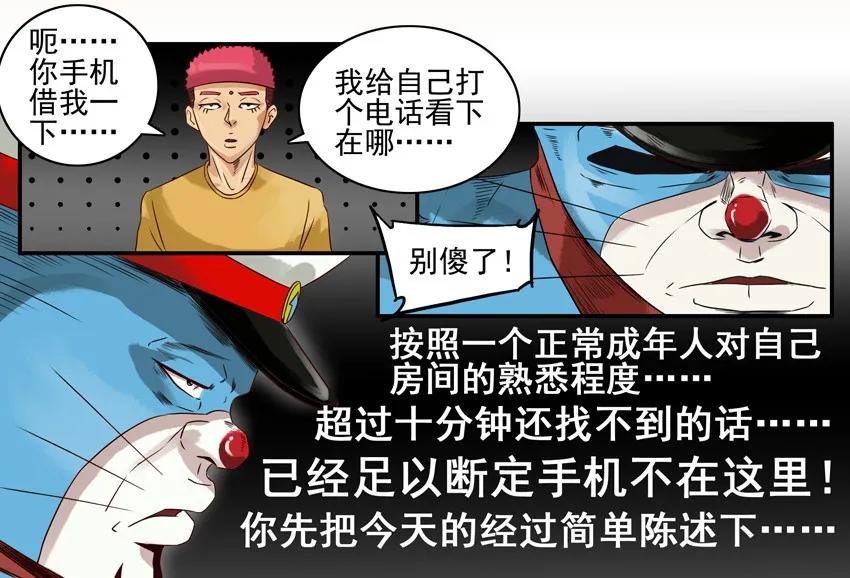 杀手古德漫画,803 蓝猫警长①2图