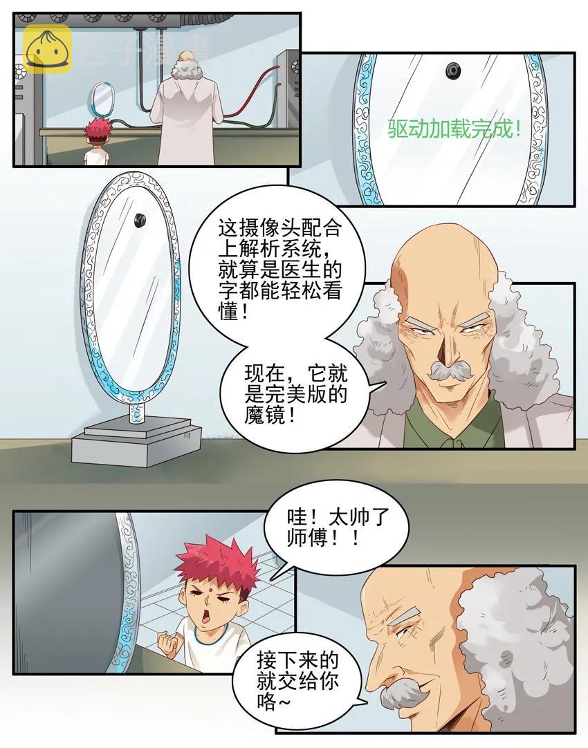 杀手古德漫画,1536 魔镜②1图
