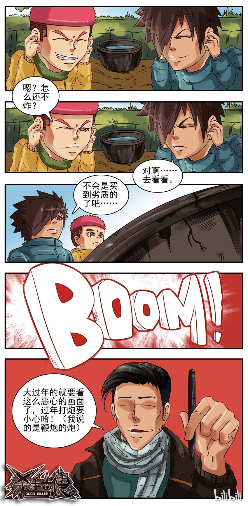 杀手古德漫画,235 鞭炮2图