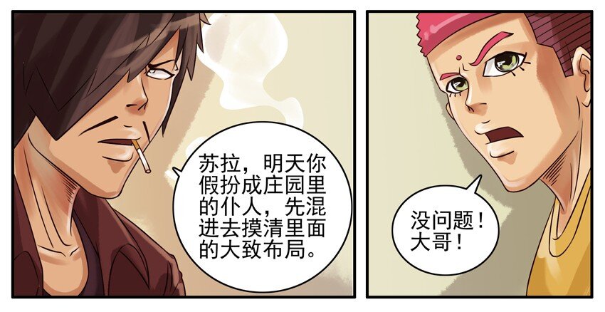 杀手古德漫画,119 仆人2图