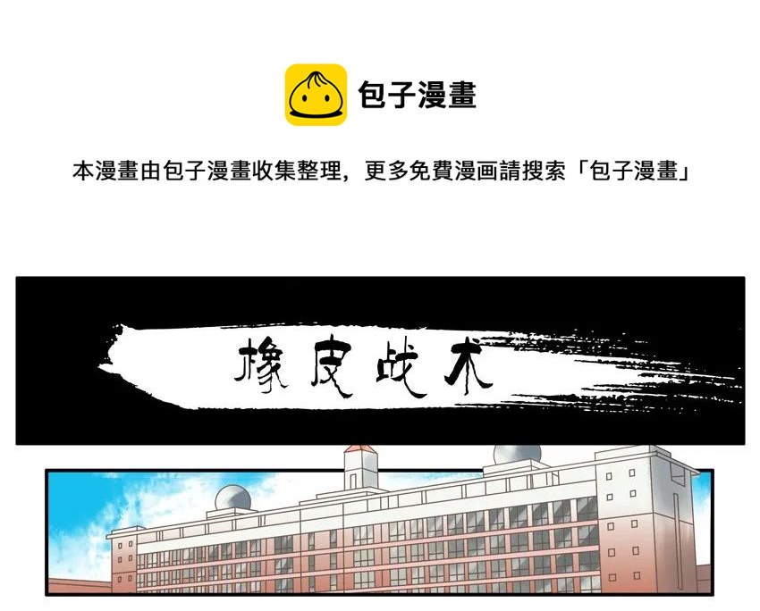 杀手古德漫画,1323 橡皮战术1图