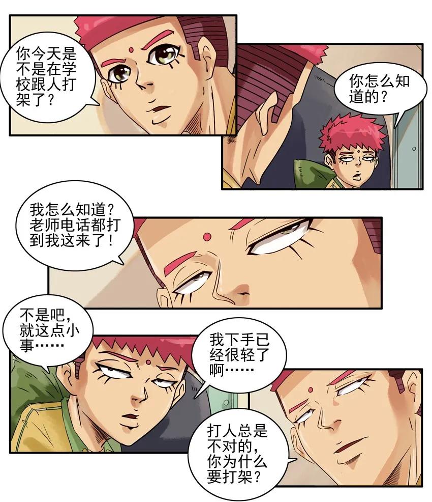 杀手古德漫画,863 武力2图