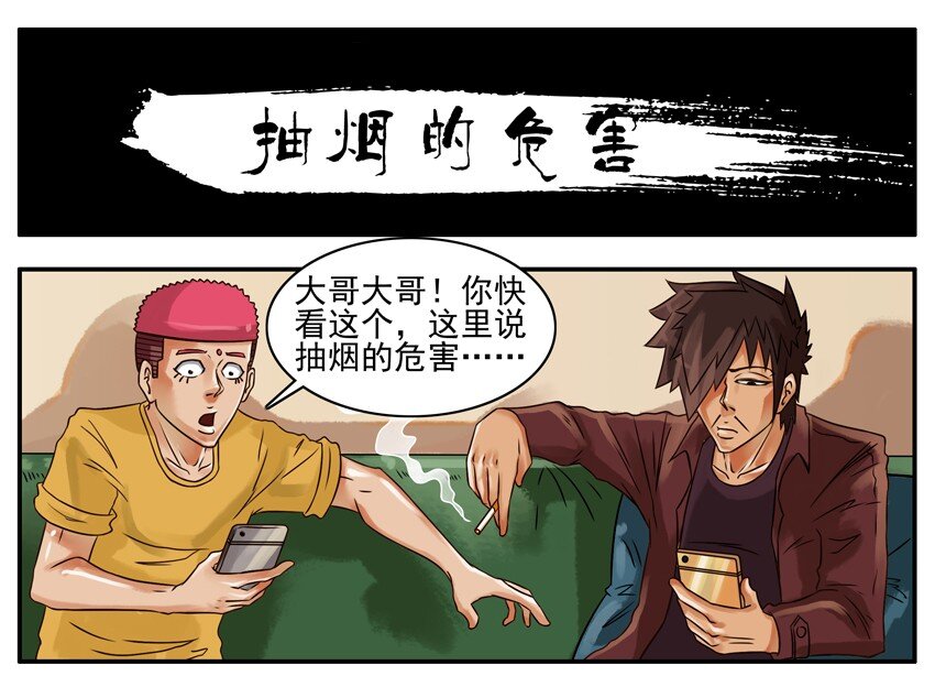 杀手古德漫画,196 抽菸的危害1图