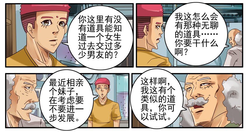 杀手古德漫画,485 情报探测镜1图