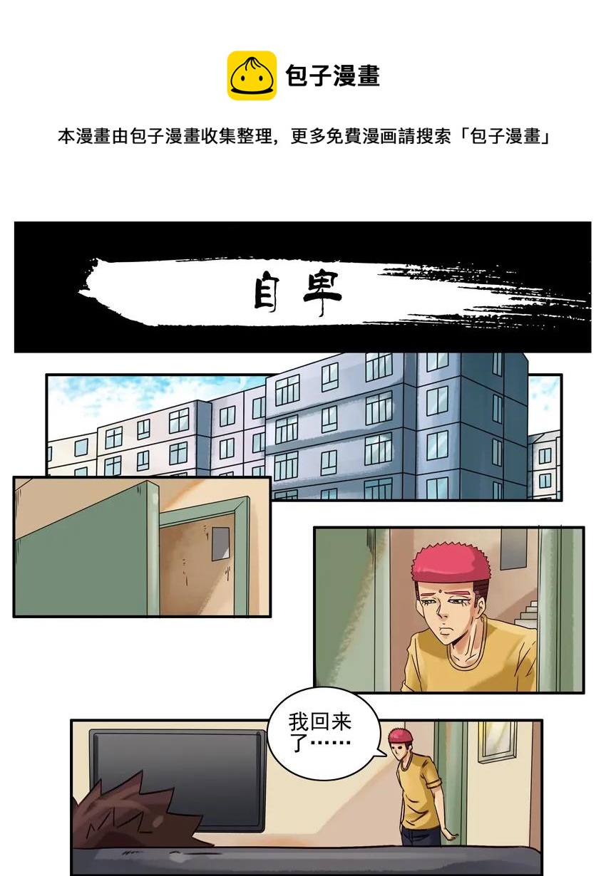 杀手古德漫画,667 自卑1图