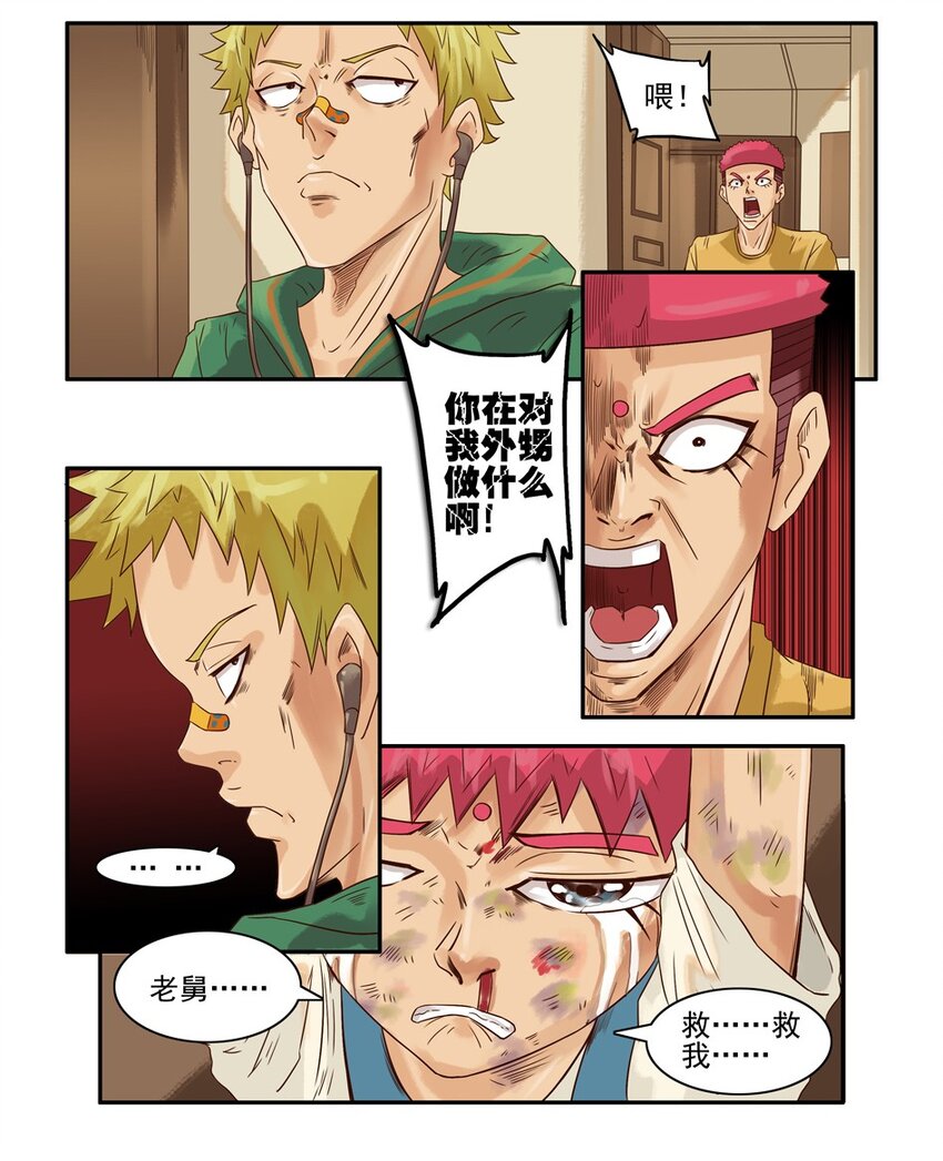 杀手古德漫画,561 红缘篇（伍）2图