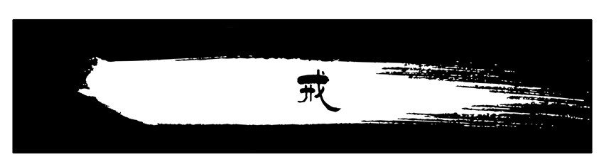 杀手古德漫画,426 戒1图