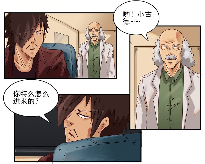 杀手古德漫画,547 年轻胶囊2图