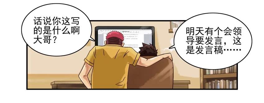 杀手古德漫画,1085 发言稿1图