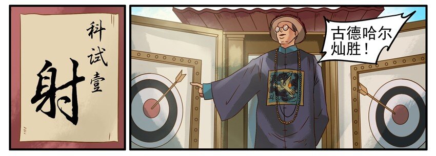 杀手古德漫画,385 武状元2图