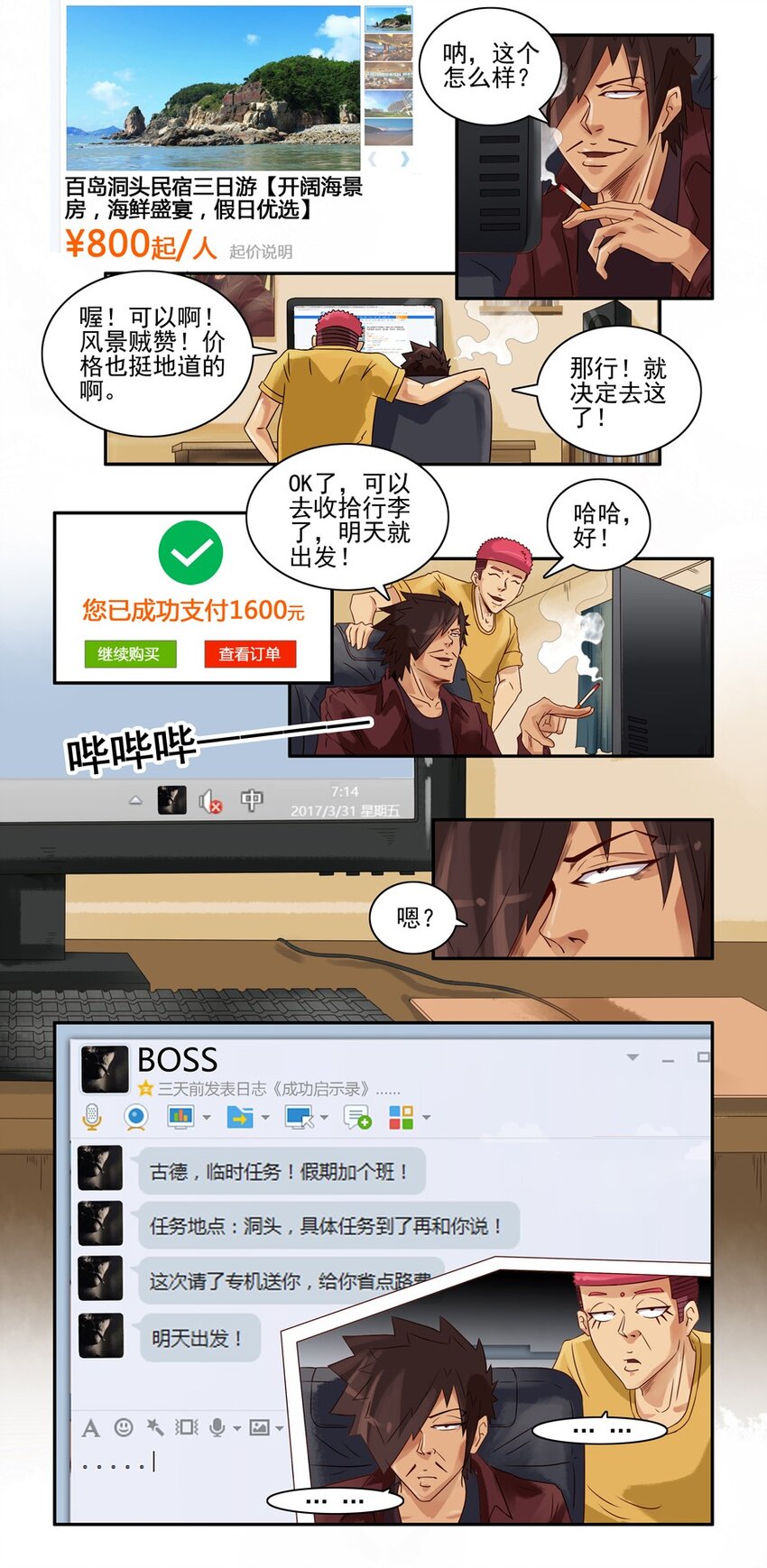 杀手古德漫画,655 孤岛求生记2图