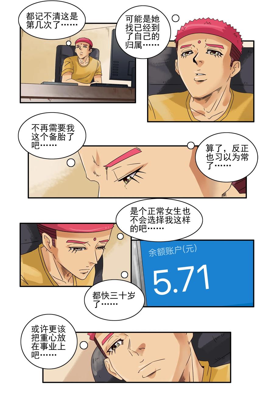 杀手古德漫画,1604 天职1图