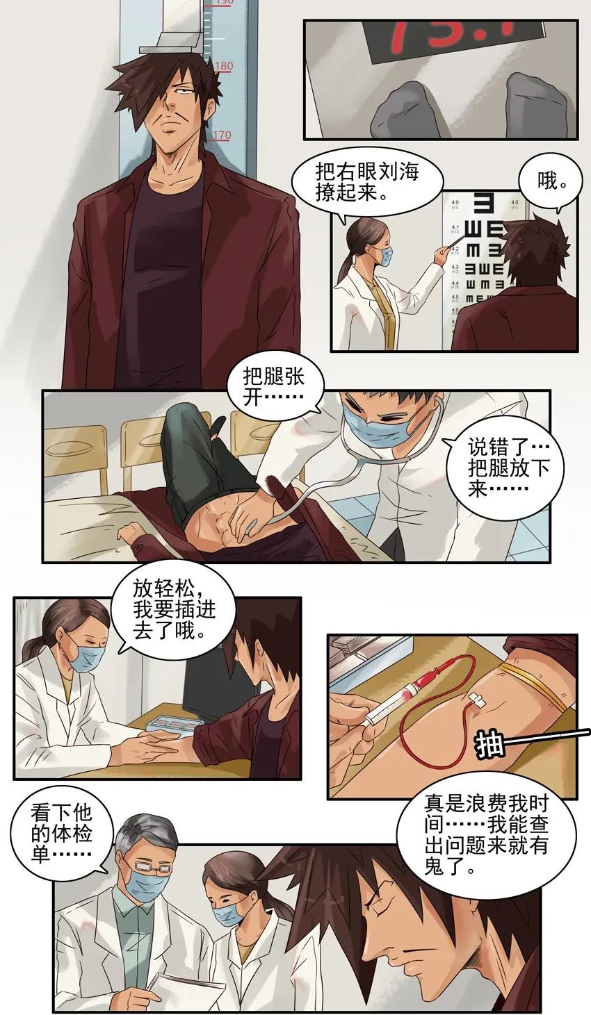 杀手古德漫画,887 复检2图