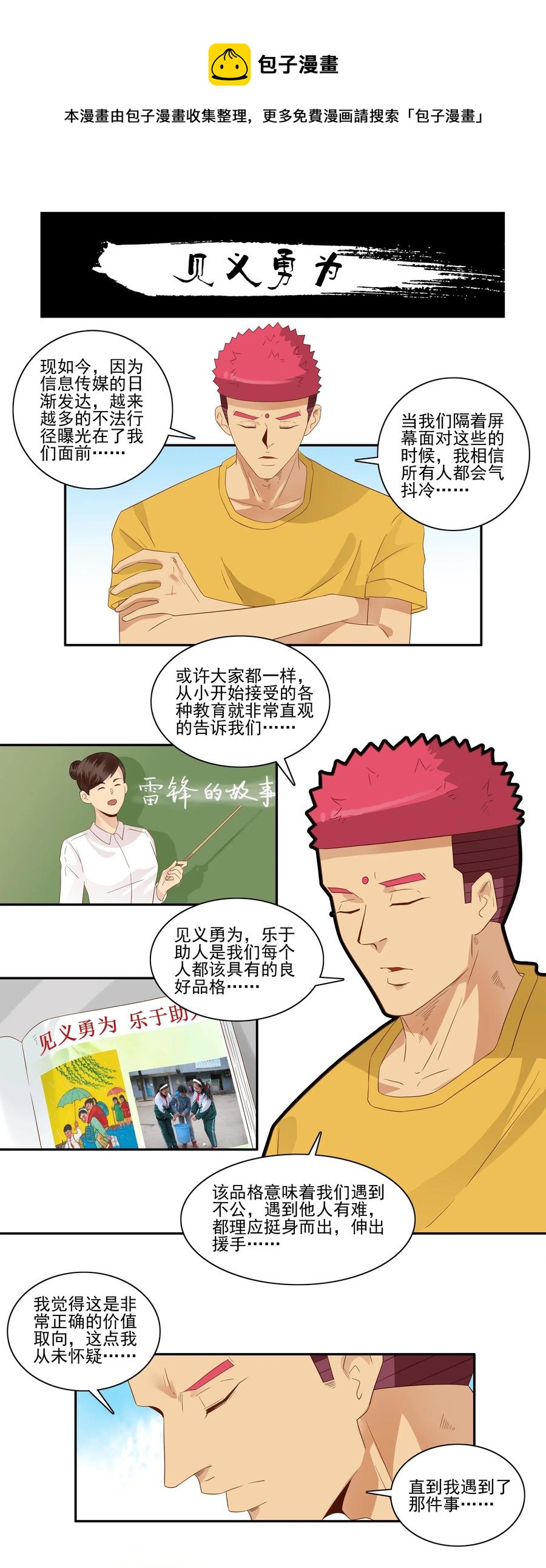 杀手古德漫画,1787 见义勇爲1图