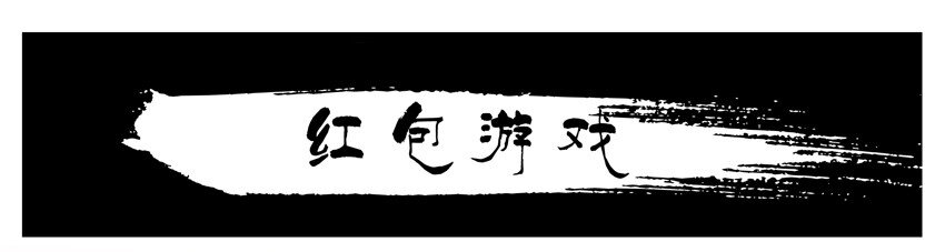 杀手古德漫画,594 红包游戏2图