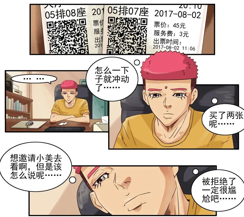 杀手古德漫画,779 邀请2图