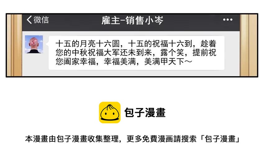杀手古德漫画,1193 新月饼1图